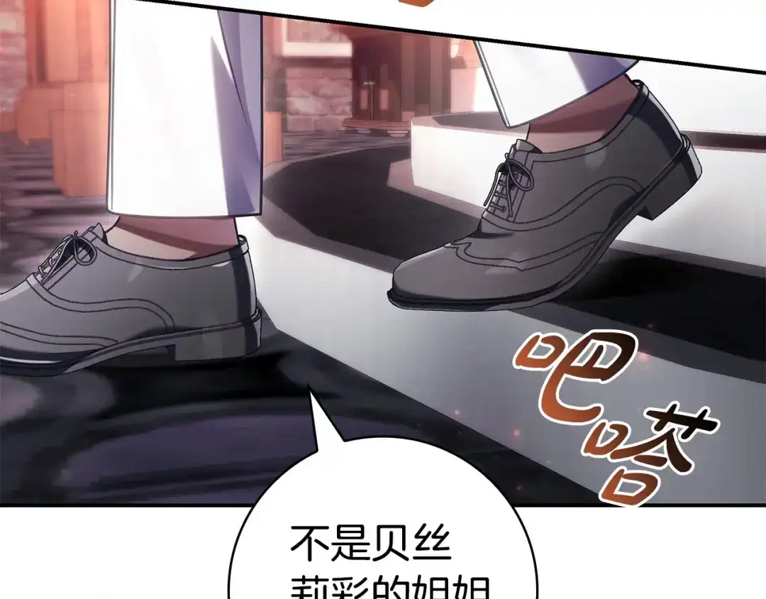 《只想在反派爸爸身边躺平》第60话 跟踪 第209页