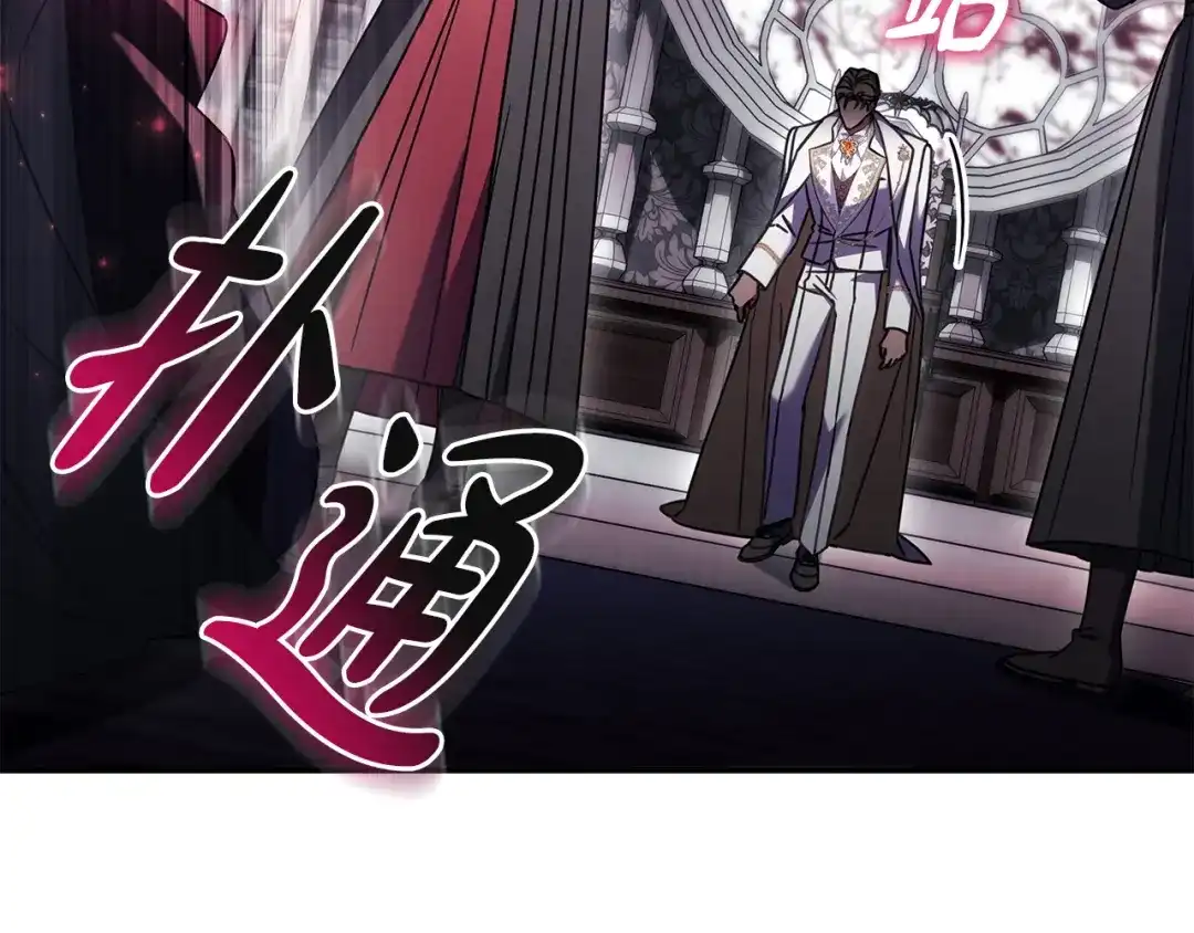 《只想在反派爸爸身边躺平》第60话 跟踪 第207页
