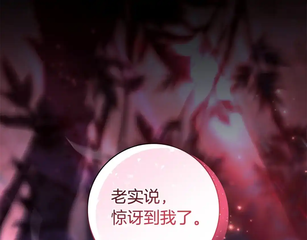 《只想在反派爸爸身边躺平》第60话 跟踪 第50页
