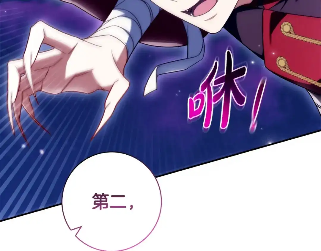 《只想在反派爸爸身边躺平》第60话 跟踪 第84页