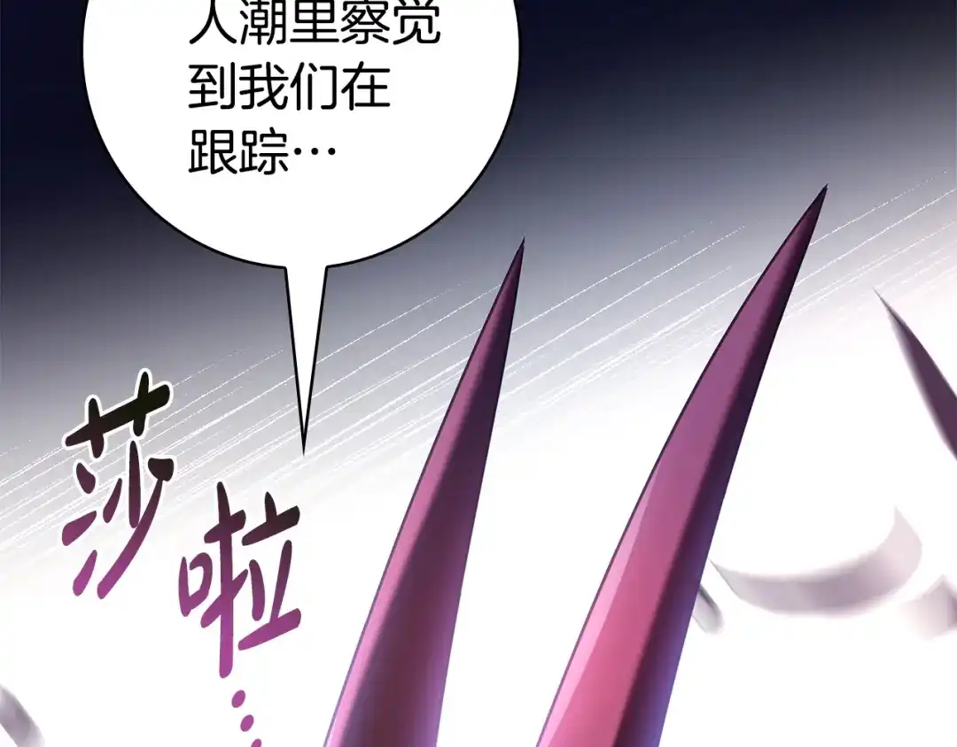 《只想在反派爸爸身边躺平》第60话 跟踪 第48页