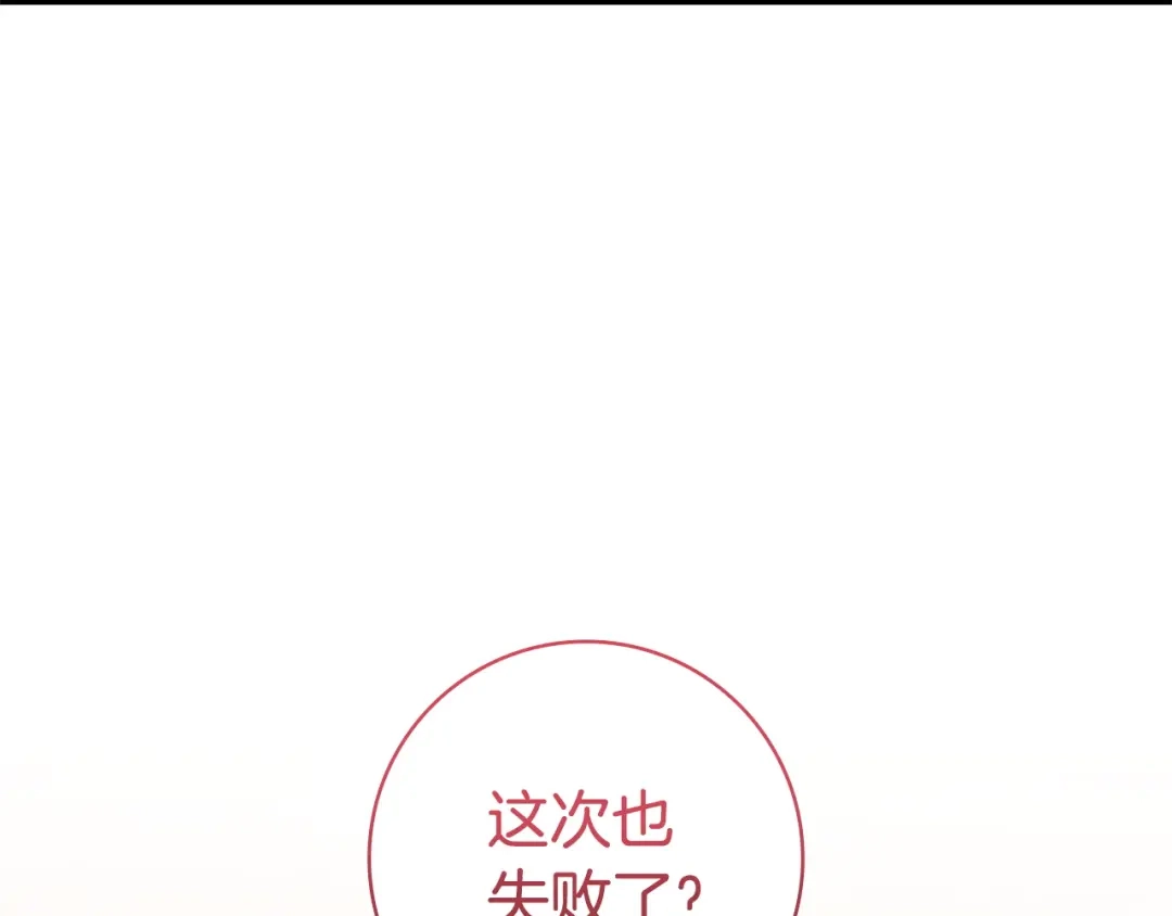 《只想在反派爸爸身边躺平》第60话 跟踪 第167页