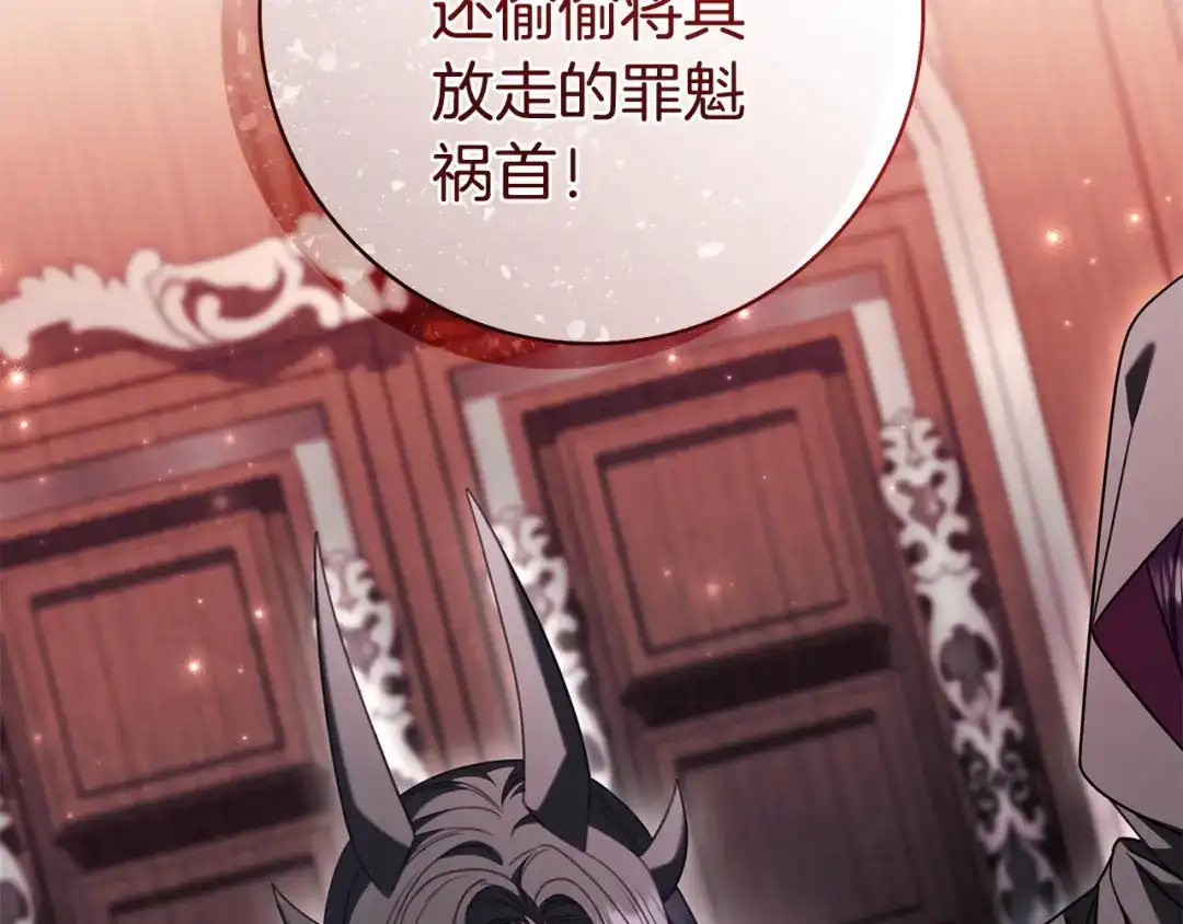 《只想在反派爸爸身边躺平》第60话 跟踪 第202页