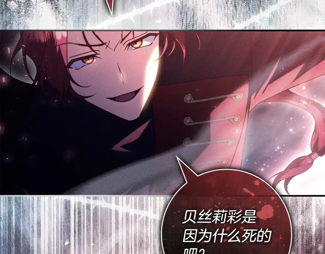 《只想在反派爸爸身边躺平》第60话 跟踪 第142页