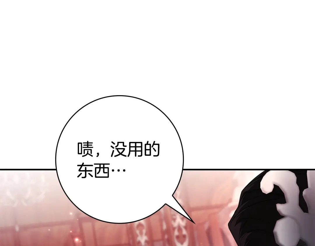 《只想在反派爸爸身边躺平》第60话 跟踪 第171页