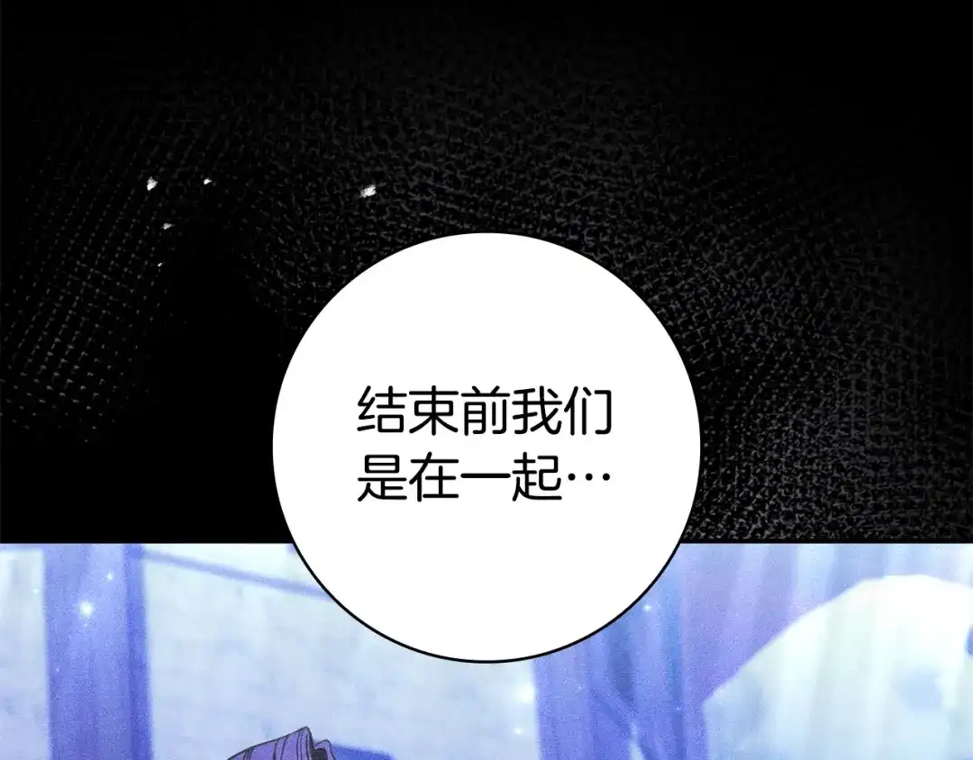 《只想在反派爸爸身边躺平》第60话 跟踪 第32页