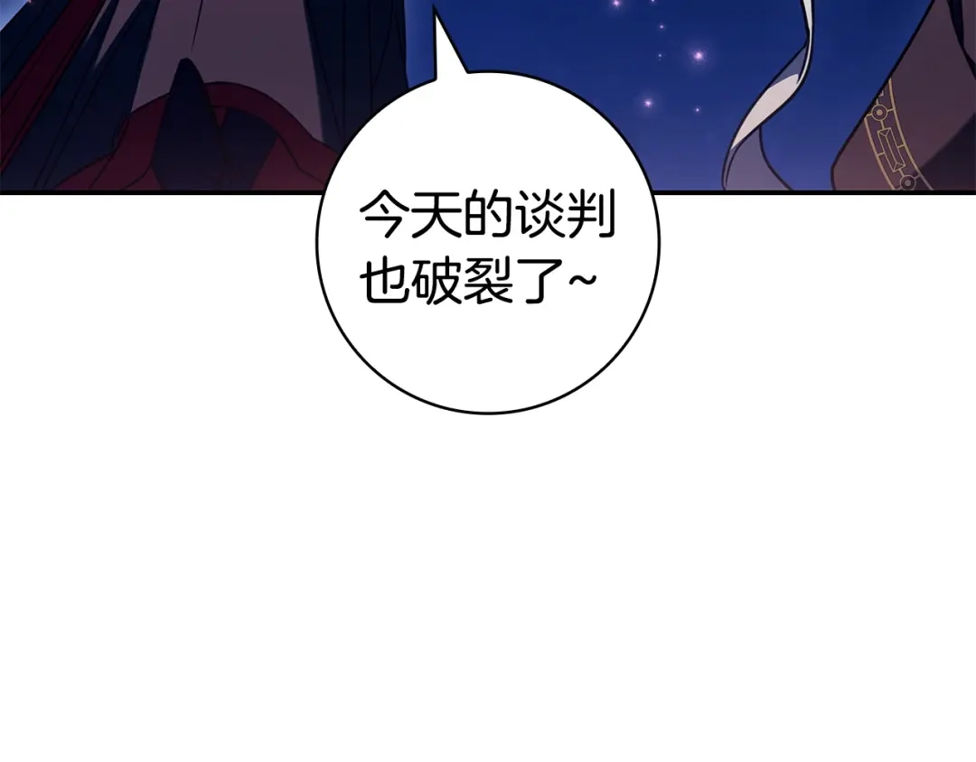 《只想在反派爸爸身边躺平》第60话 跟踪 第110页
