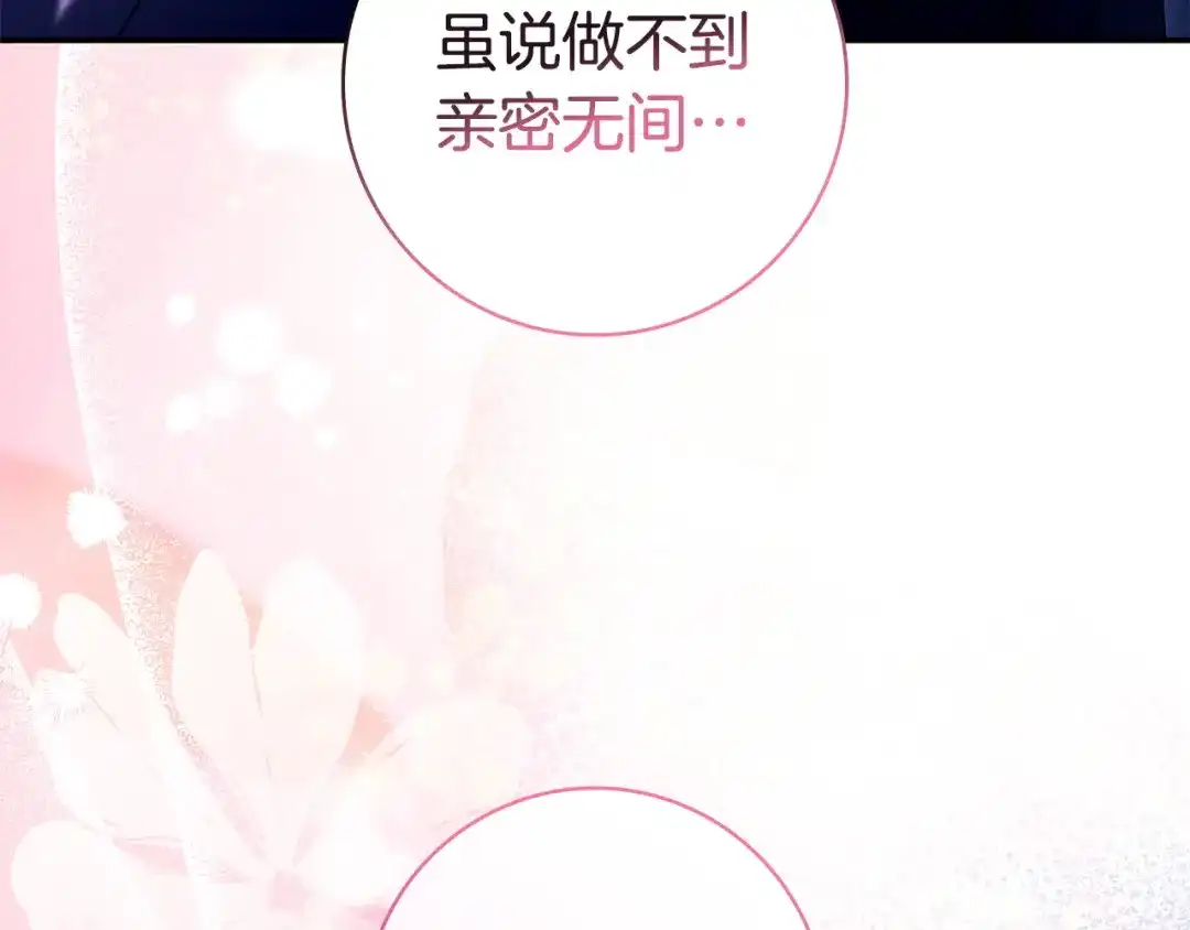 《只想在反派爸爸身边躺平》第60话 跟踪 第88页