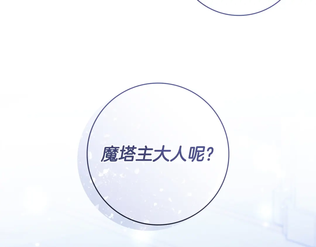 《只想在反派爸爸身边躺平》第60话 跟踪 第28页