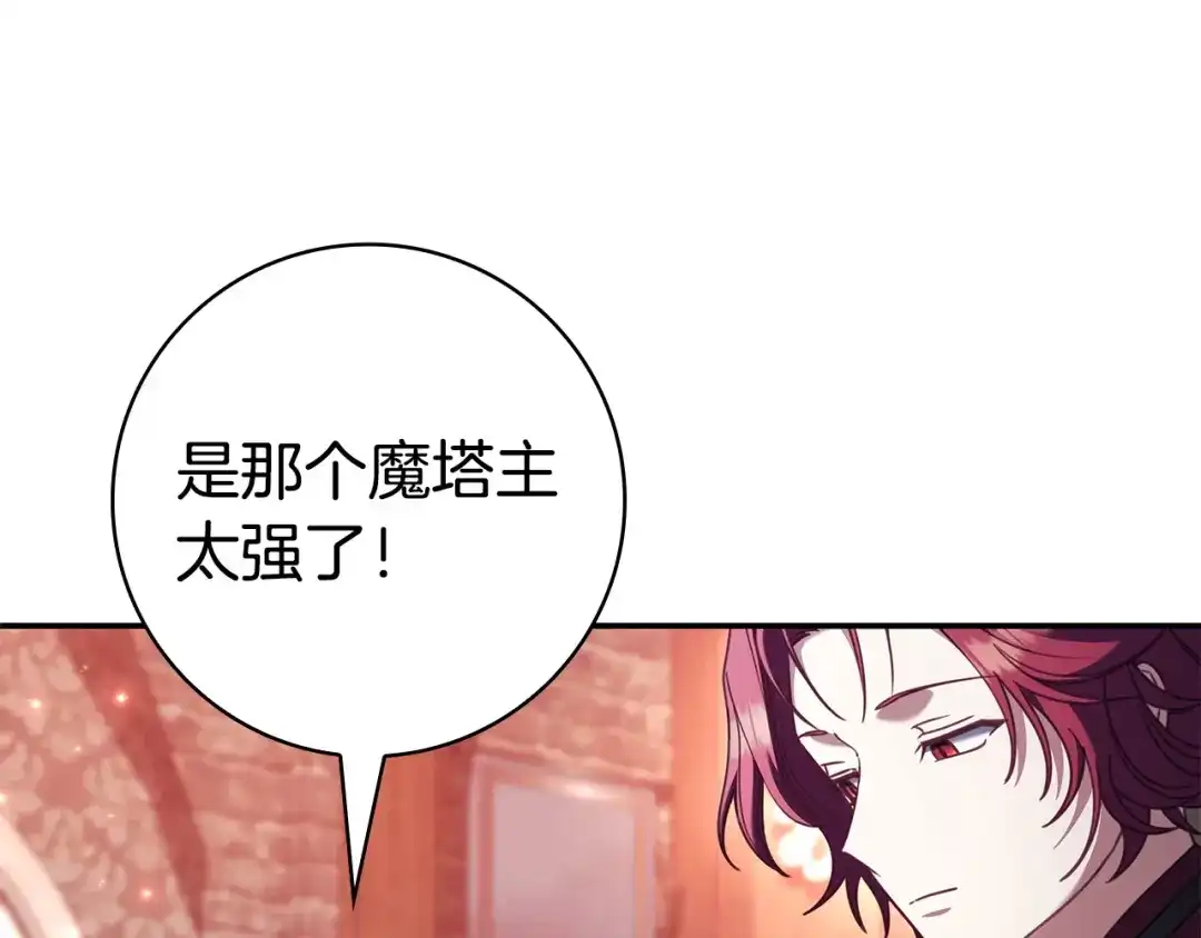 《只想在反派爸爸身边躺平》第60话 跟踪 第174页