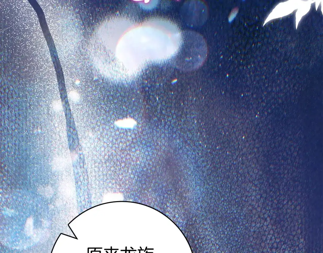 《只想在反派爸爸身边躺平》第60话 跟踪 第67页