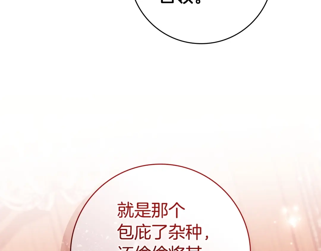 《只想在反派爸爸身边躺平》第60话 跟踪 第201页