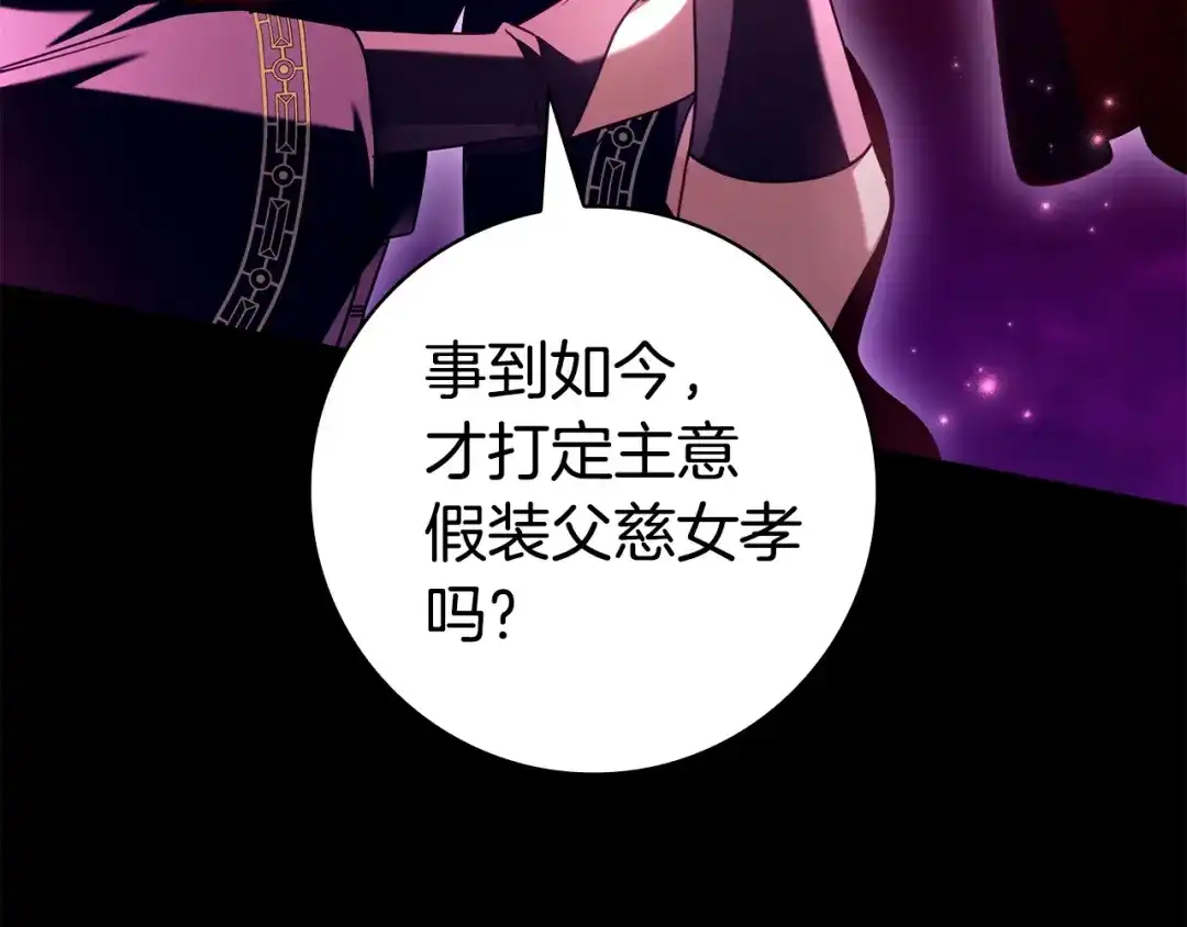 《只想在反派爸爸身边躺平》第60话 跟踪 第60页