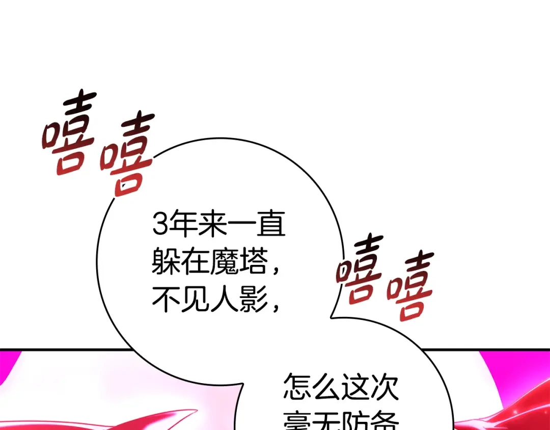 《只想在反派爸爸身边躺平》第60话 跟踪 第57页