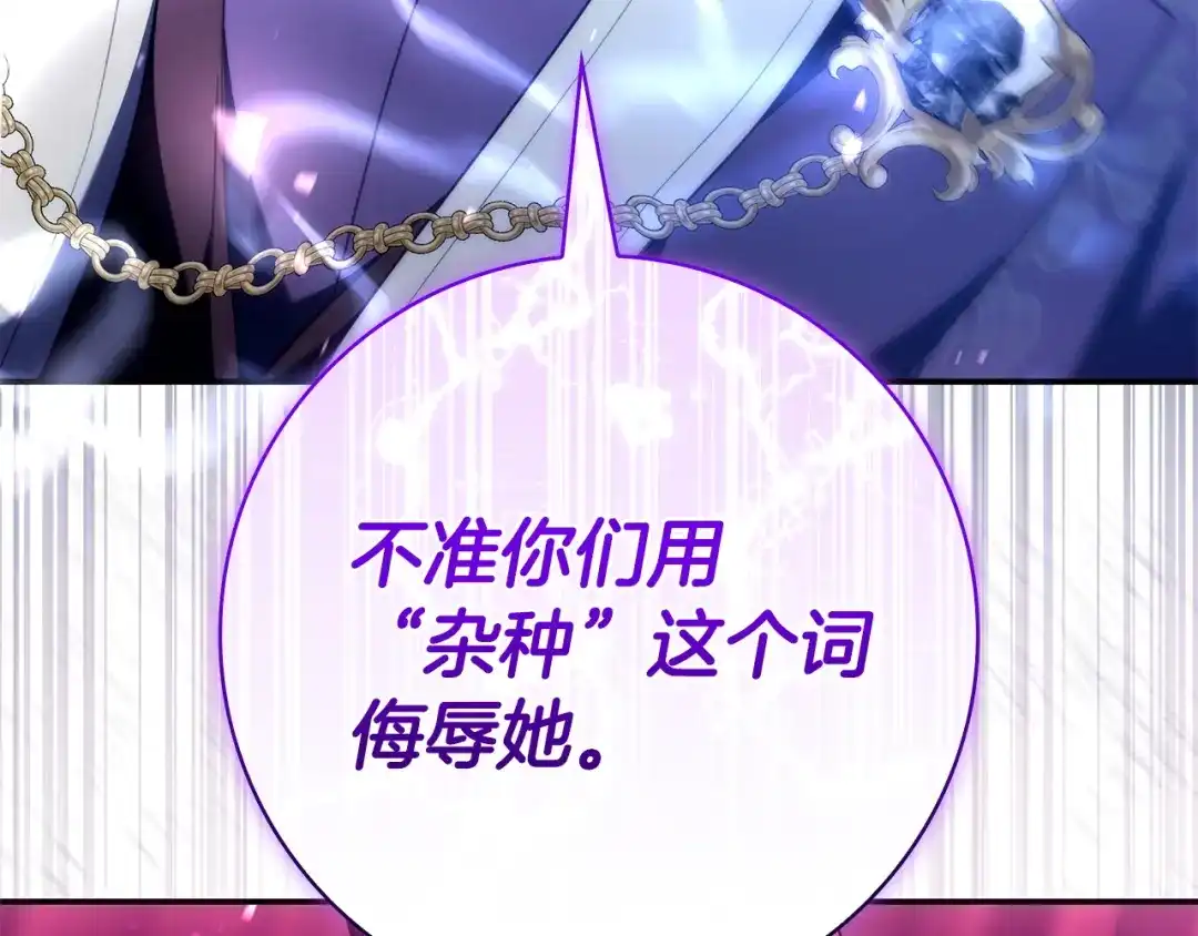 《只想在反派爸爸身边躺平》第60话 跟踪 第104页