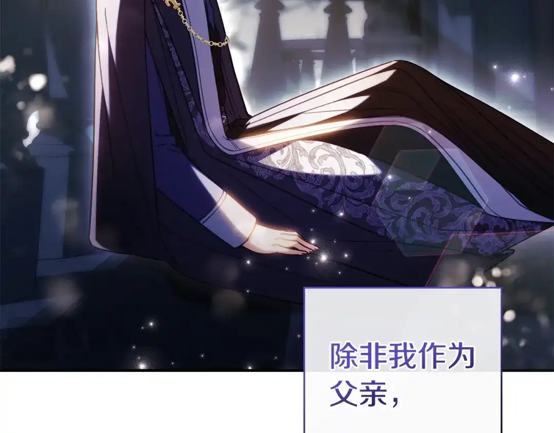 《只想在反派爸爸身边躺平》第60话 跟踪 第158页