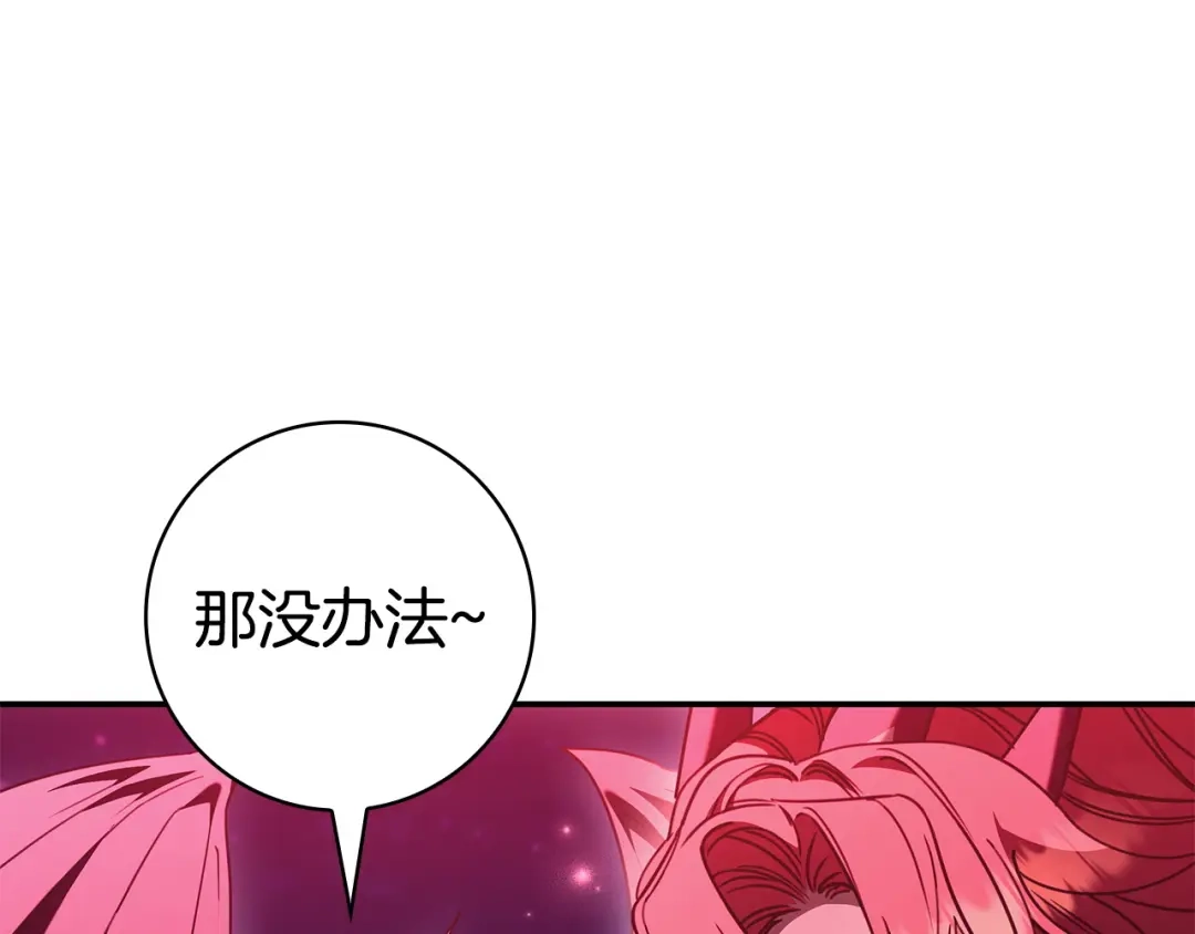 《只想在反派爸爸身边躺平》第60话 跟踪 第108页