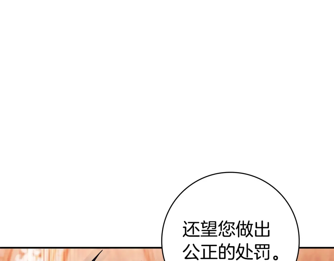 《只想在反派爸爸身边躺平》第60话 跟踪 第205页