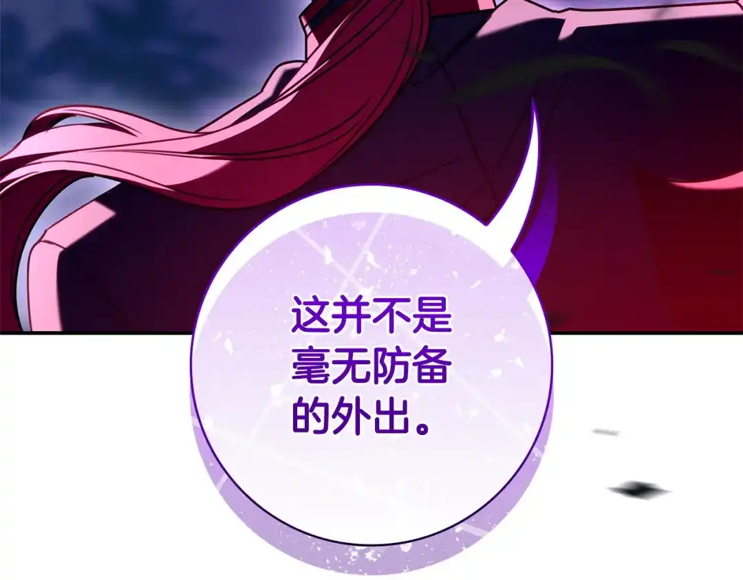 《只想在反派爸爸身边躺平》第60话 跟踪 第74页