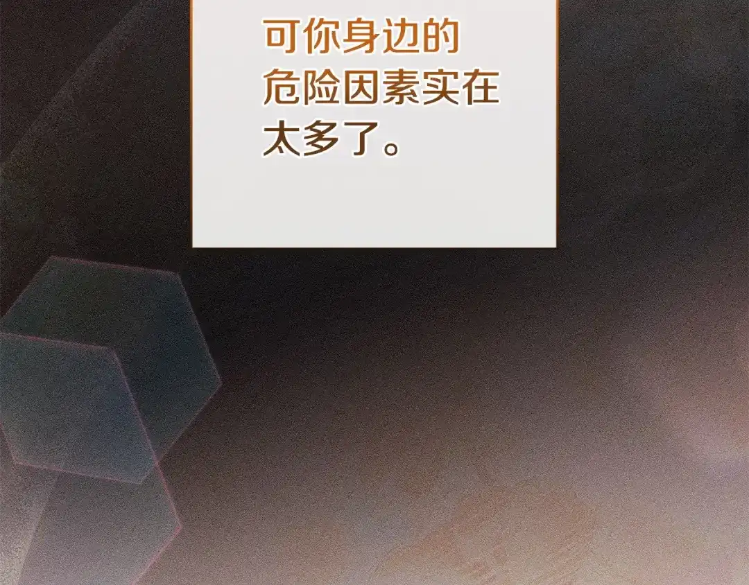 《只想在反派爸爸身边躺平》第60话 跟踪 第152页