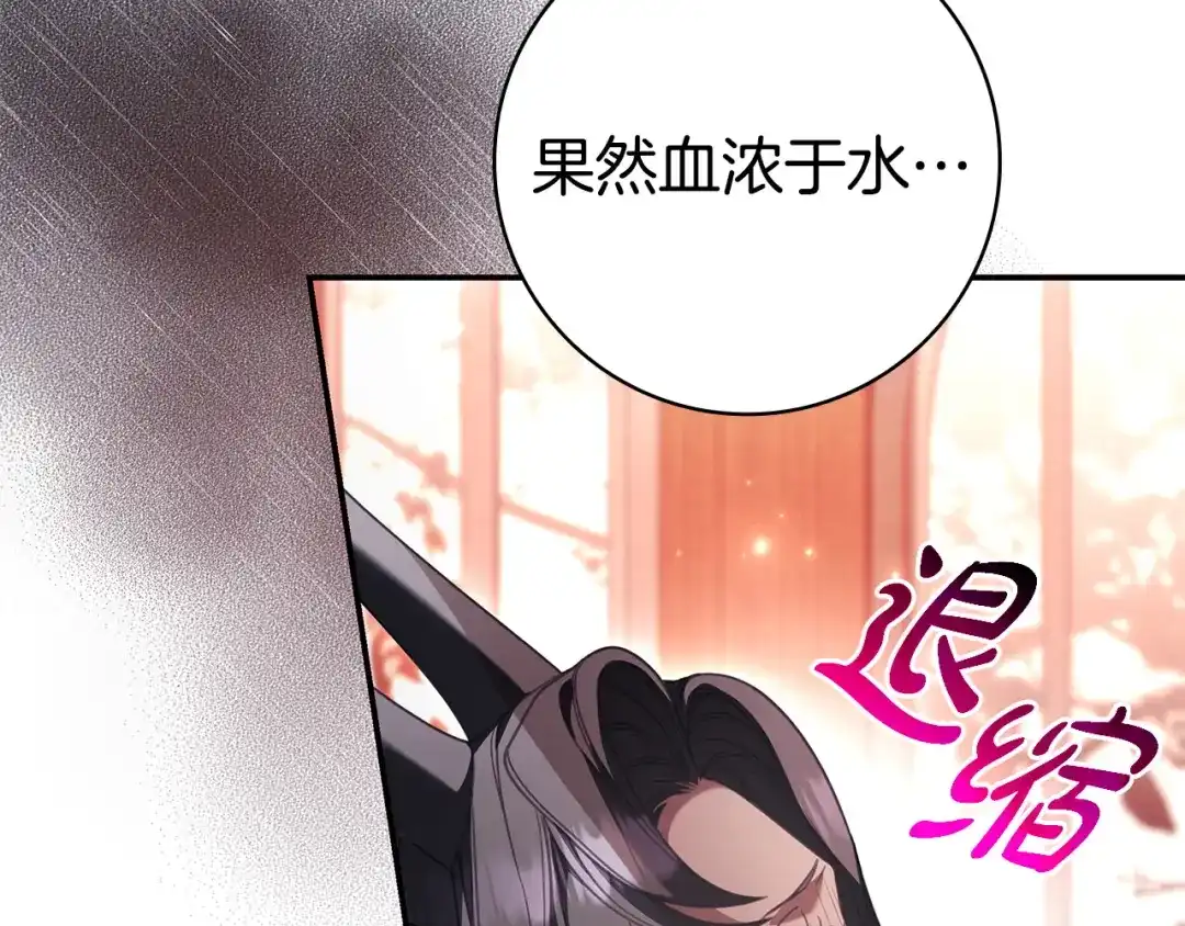 《只想在反派爸爸身边躺平》第60话 跟踪 第211页