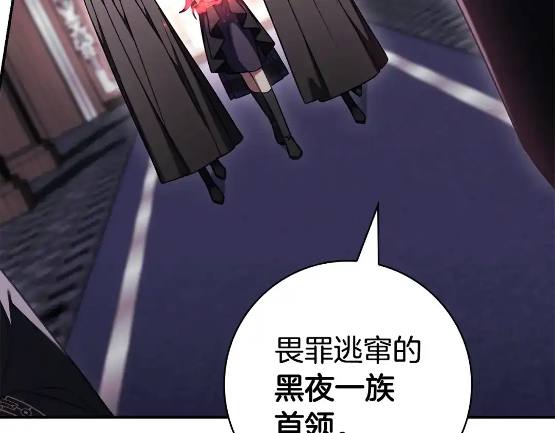 《只想在反派爸爸身边躺平》第60话 跟踪 第200页