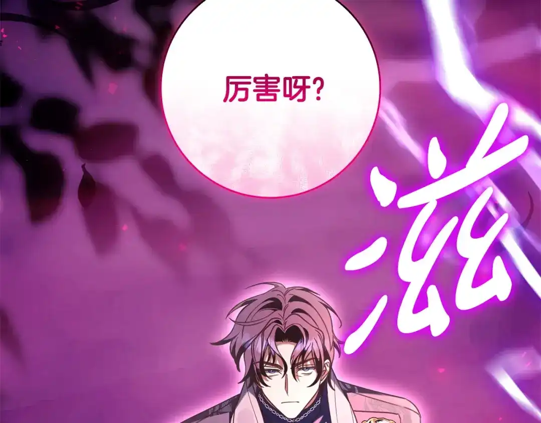 《只想在反派爸爸身边躺平》第60话 跟踪 第44页