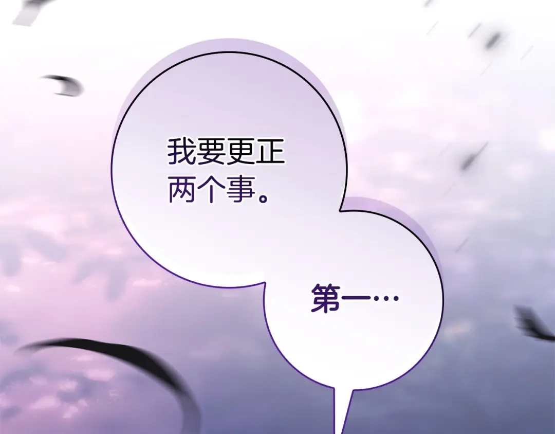 《只想在反派爸爸身边躺平》第60话 跟踪 第71页