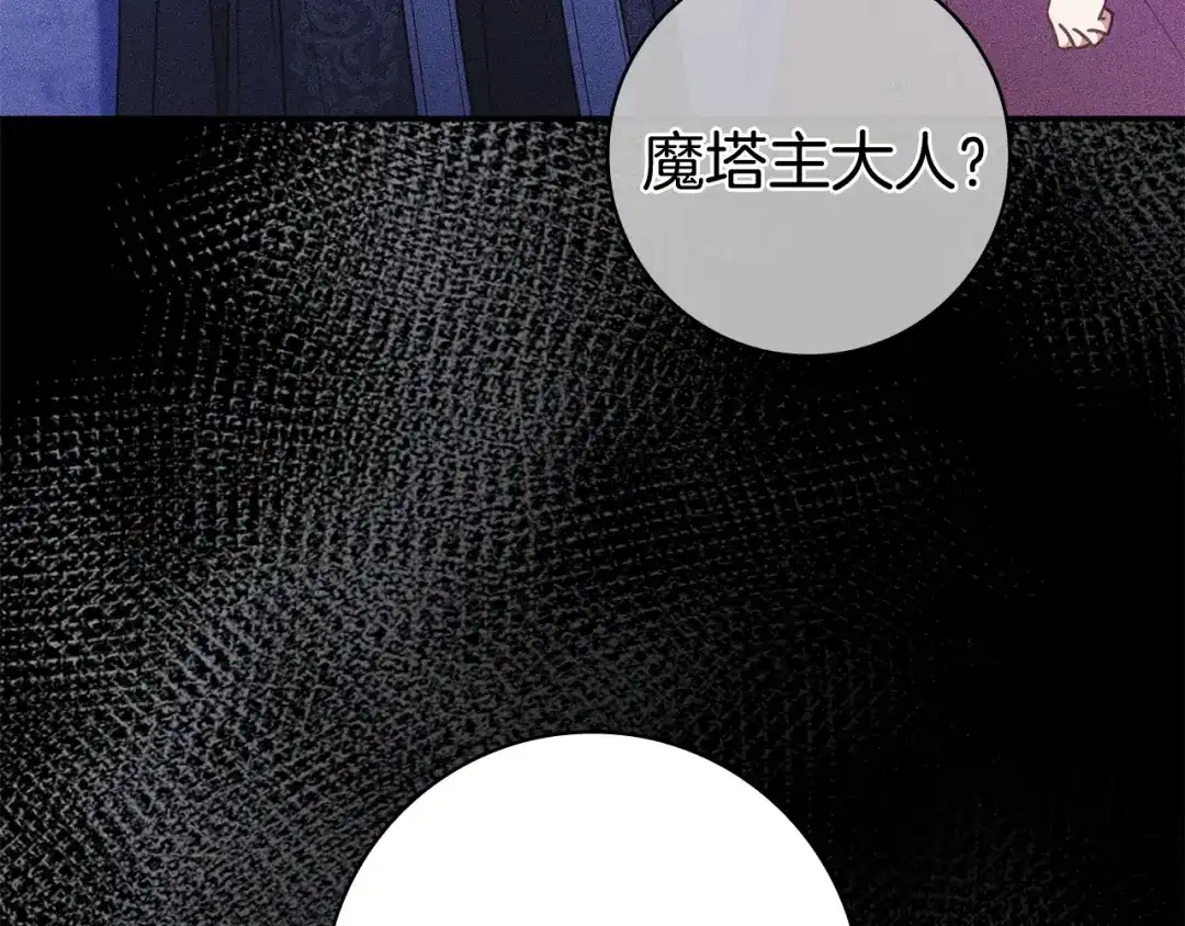 《只想在反派爸爸身边躺平》第60话 跟踪 第34页