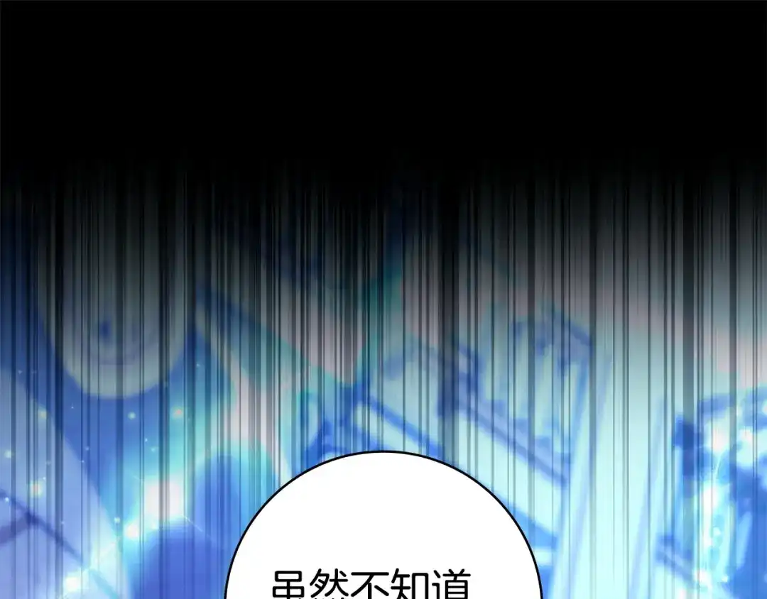《只想在反派爸爸身边躺平》第60话 跟踪 第38页