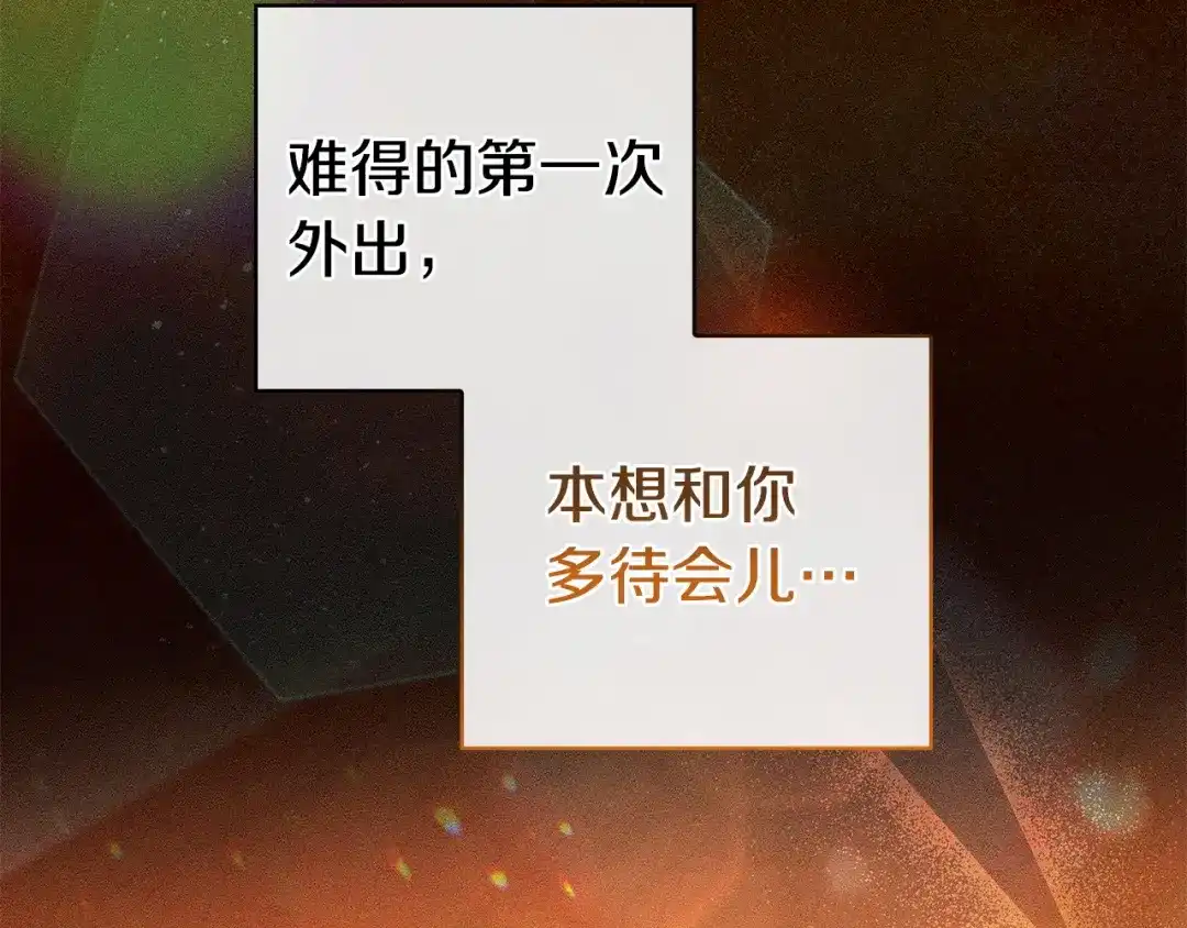 《只想在反派爸爸身边躺平》第60话 跟踪 第148页