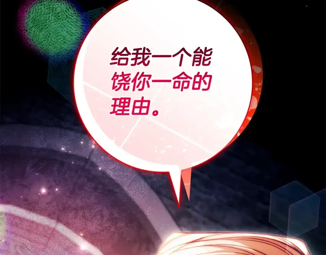 《只想在反派爸爸身边躺平》第60话 跟踪 第227页