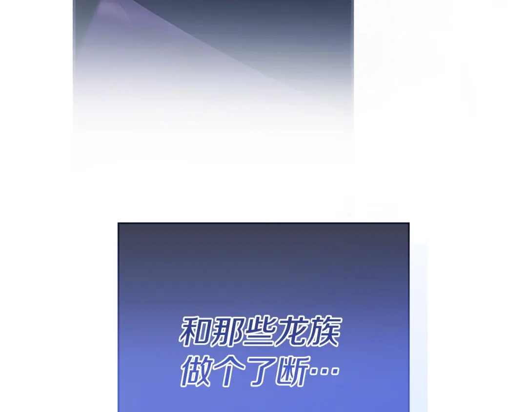 《只想在反派爸爸身边躺平》第60话 跟踪 第162页