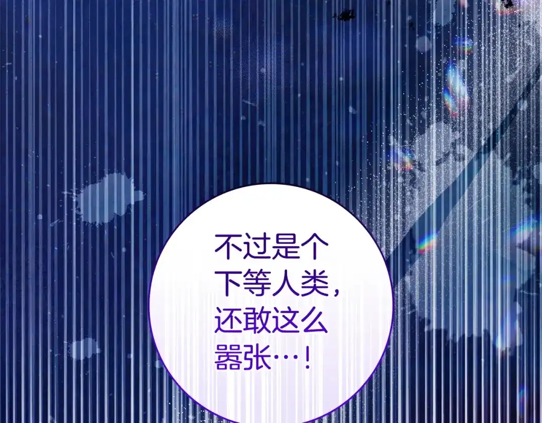 《只想在反派爸爸身边躺平》第60话 跟踪 第82页