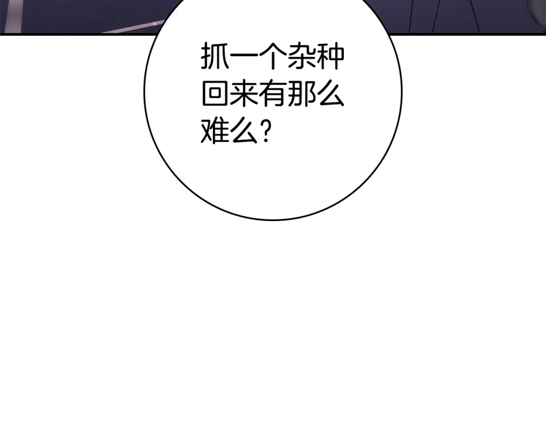 《只想在反派爸爸身边躺平》第60话 跟踪 第173页