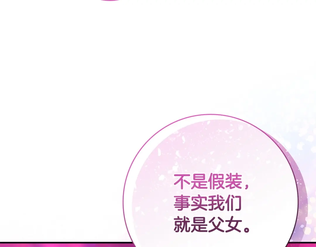 《只想在反派爸爸身边躺平》第60话 跟踪 第85页