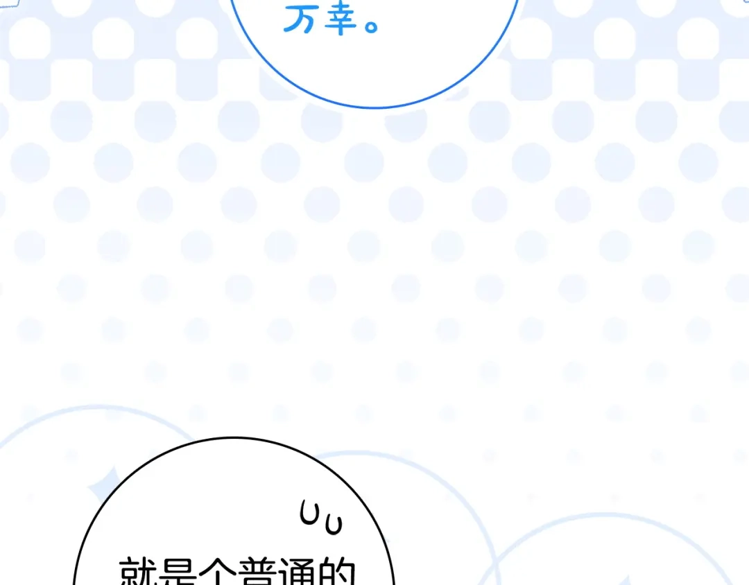 《只想在反派爸爸身边躺平》第60话 跟踪 第25页