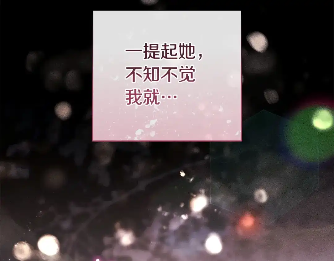 《只想在反派爸爸身边躺平》第60话 跟踪 第144页