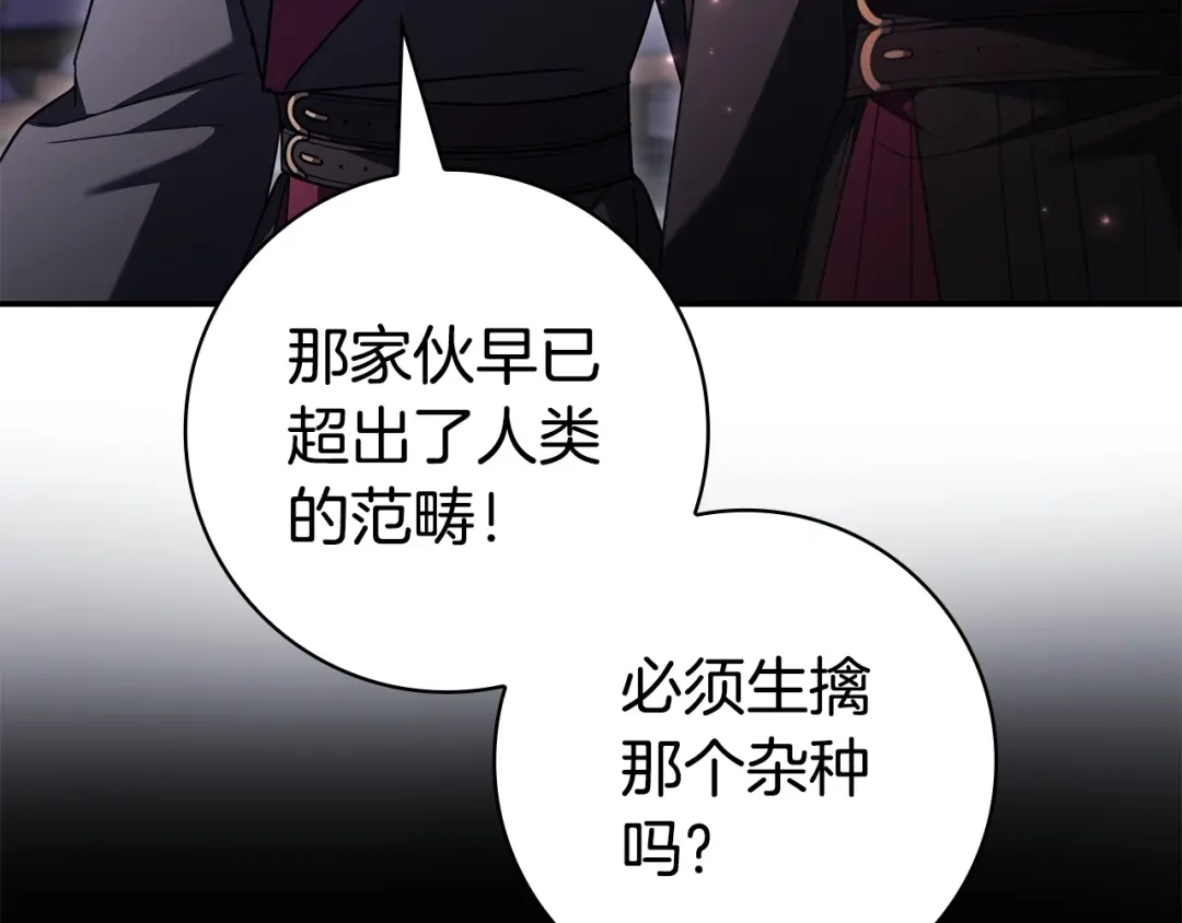 《只想在反派爸爸身边躺平》第60话 跟踪 第176页