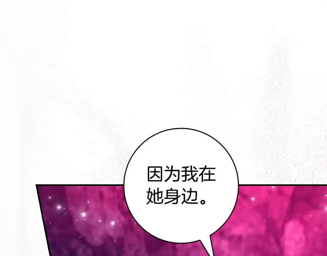 《只想在反派爸爸身边躺平》第60话 跟踪 第76页