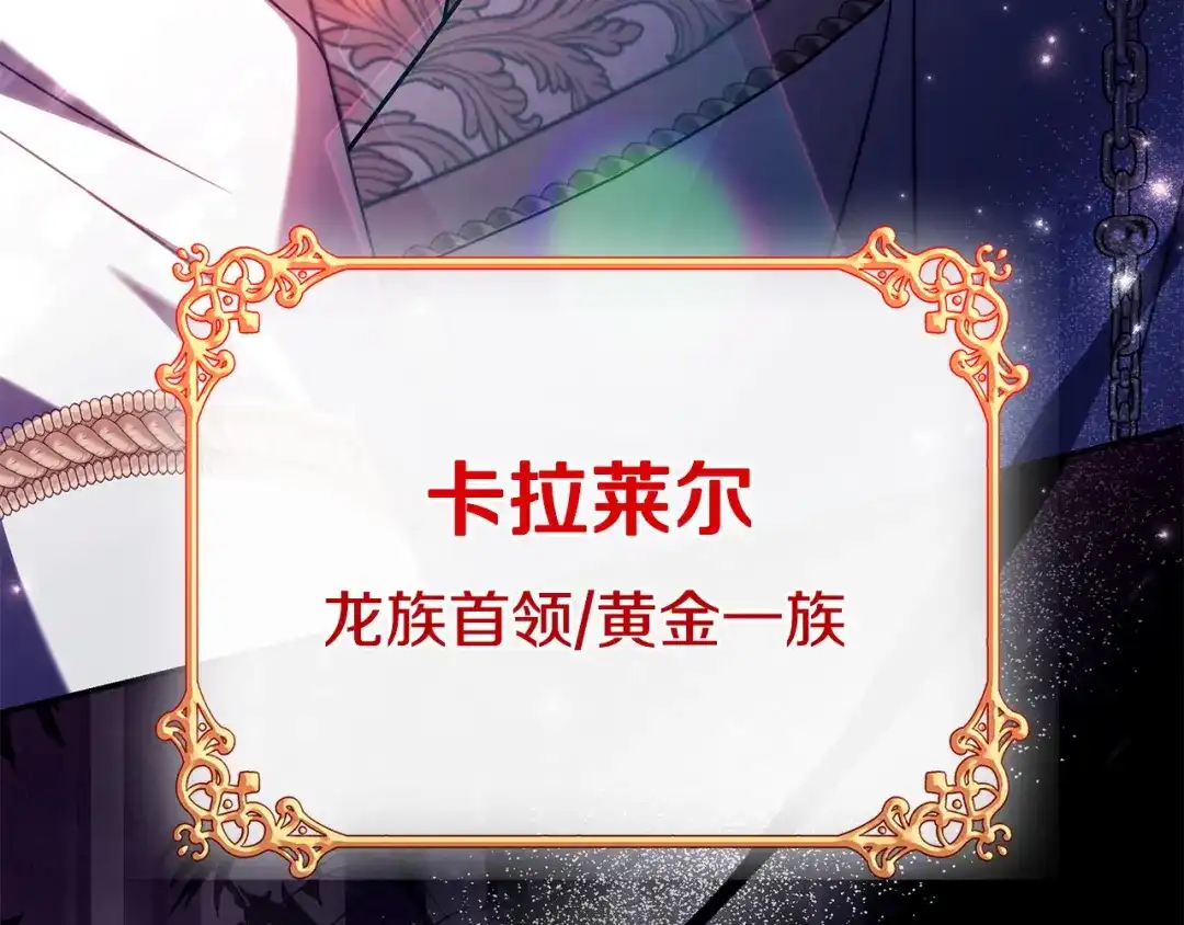 《只想在反派爸爸身边躺平》第60话 跟踪 第230页