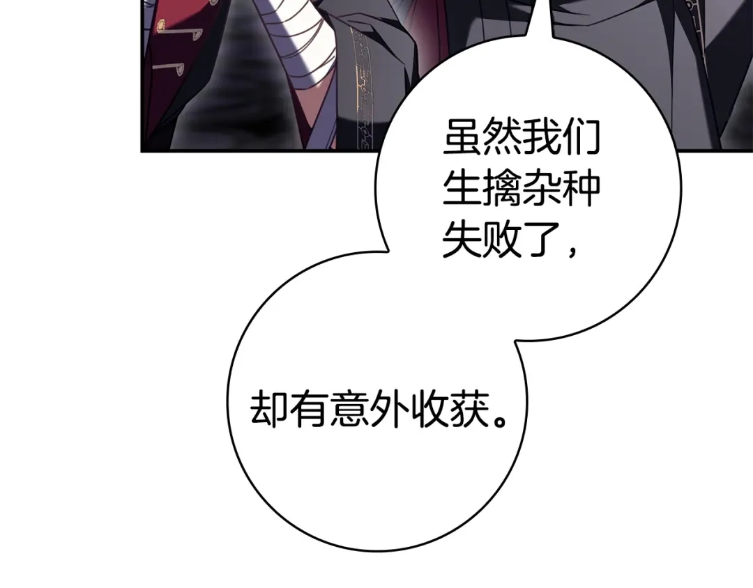 《只想在反派爸爸身边躺平》第60话 跟踪 第193页