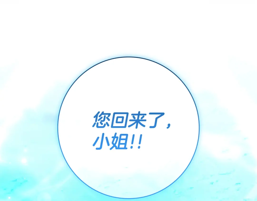 《只想在反派爸爸身边躺平》第60话 跟踪 第12页