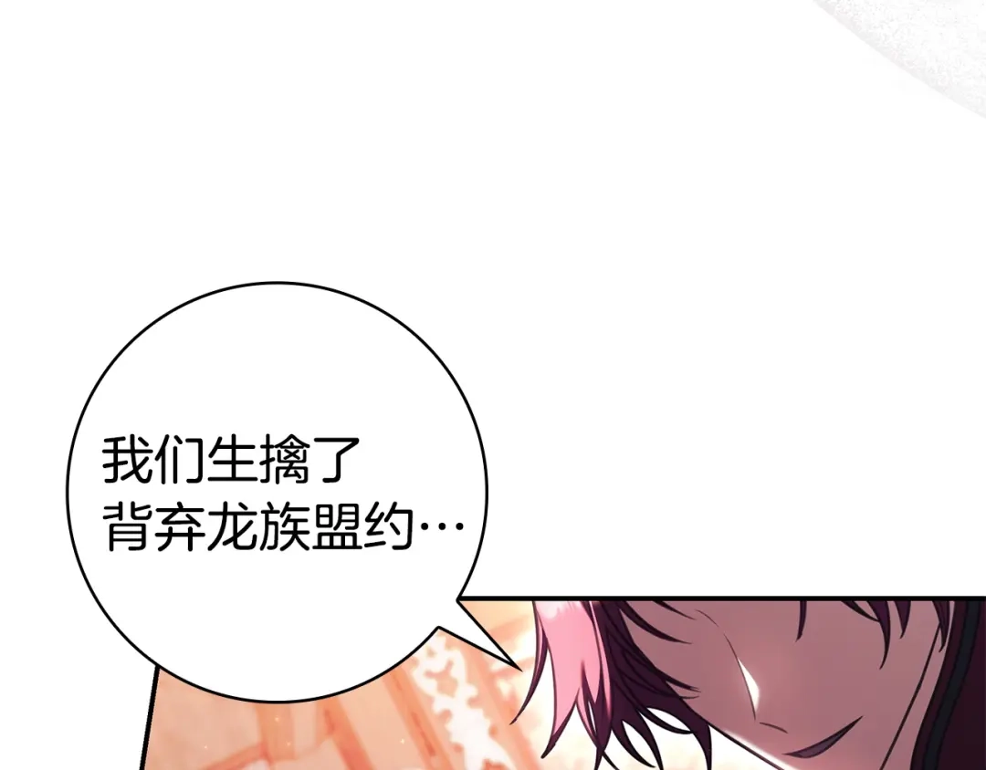 《只想在反派爸爸身边躺平》第60话 跟踪 第198页