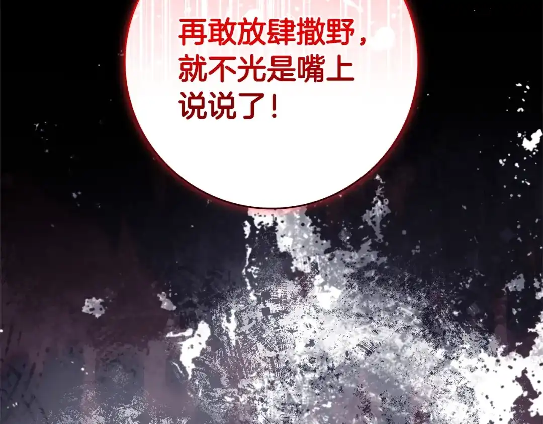《只想在反派爸爸身边躺平》第60话 跟踪 第190页