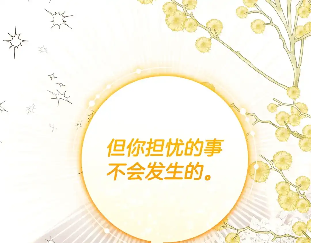 《只想在反派爸爸身边躺平》第61话 要得到她 第150页