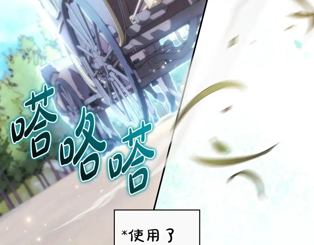 《只想在反派爸爸身边躺平》第61话 要得到她 第162页