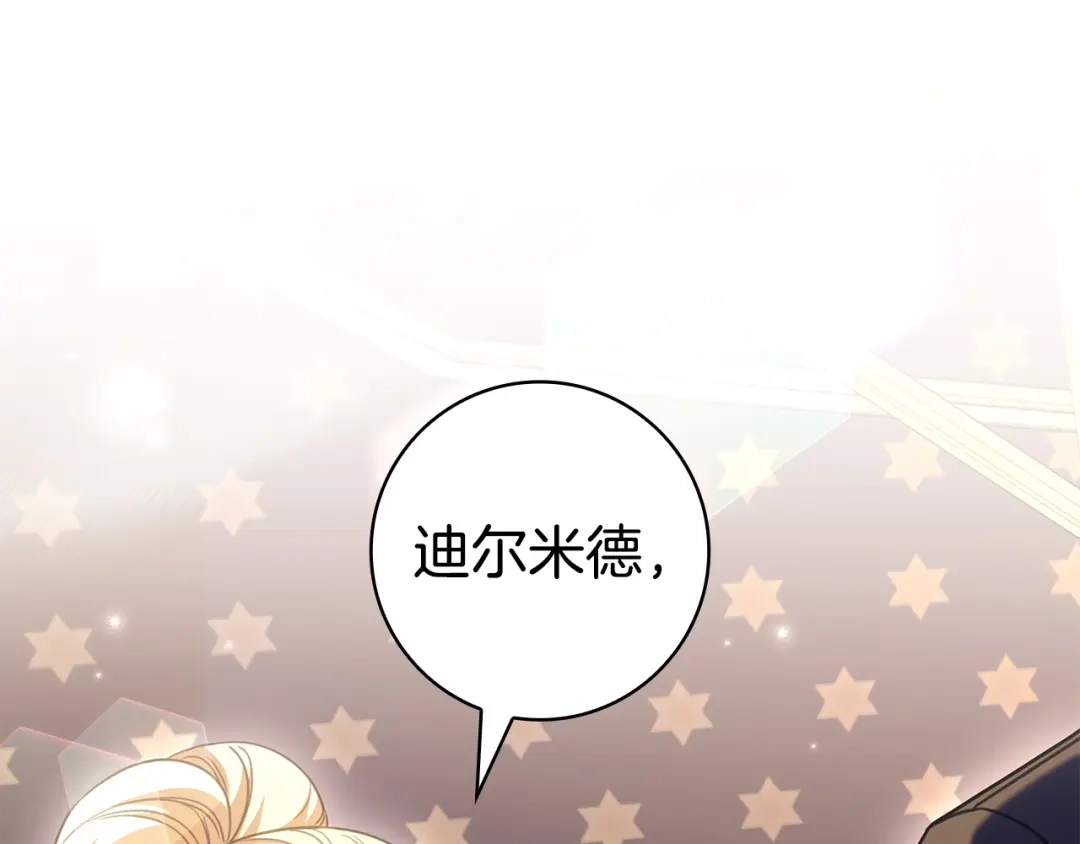 《只想在反派爸爸身边躺平》第61话 要得到她 第133页