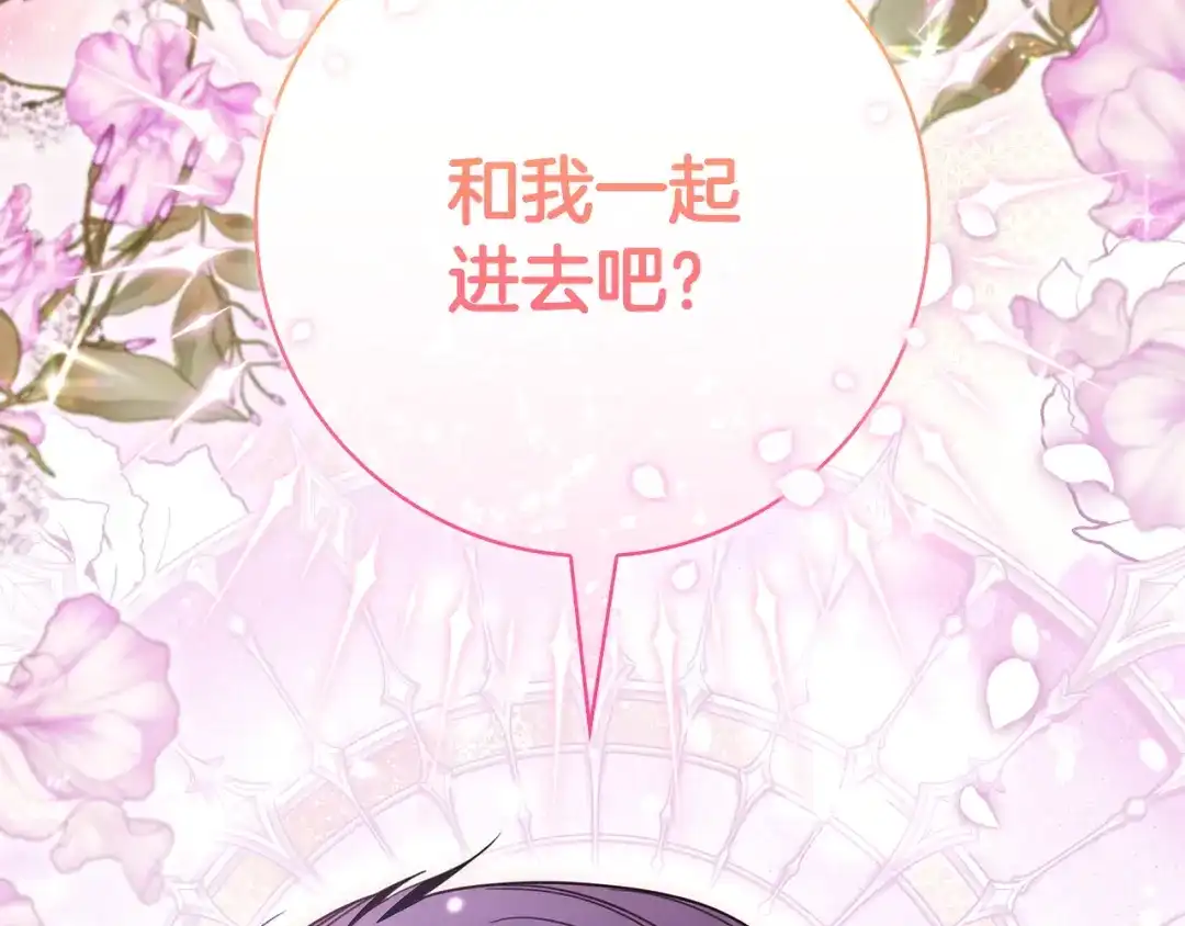 《只想在反派爸爸身边躺平》第61话 要得到她 第210页