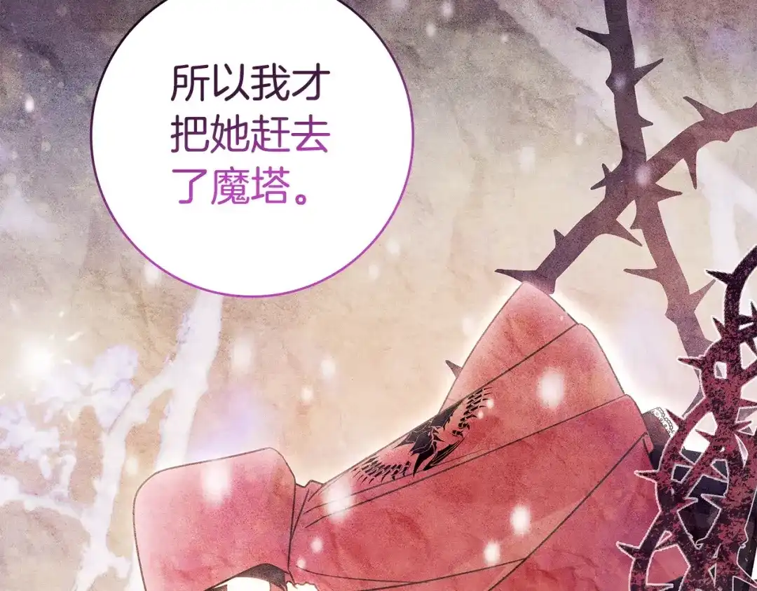 《只想在反派爸爸身边躺平》第61话 要得到她 第25页